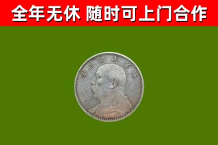 芜湖市烟酒回收袁大头.jpg